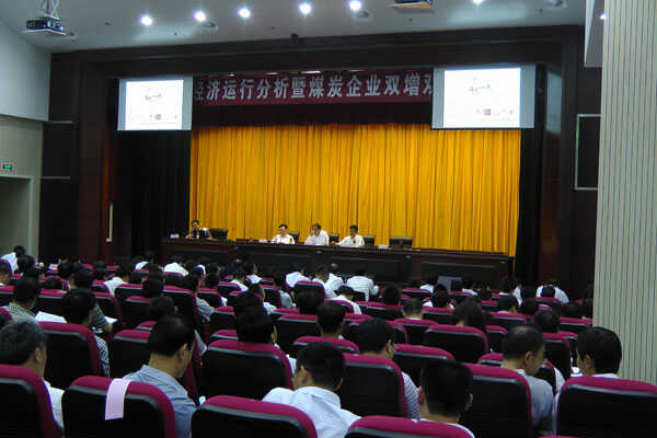 山东中煤集团参加济宁市工业经济运行分析暨煤炭企业双增双节动员会议