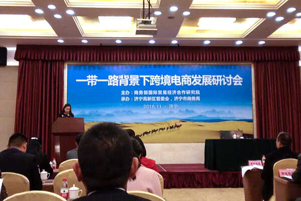 中煤集团应邀参加商务部跨境电商发展研讨会